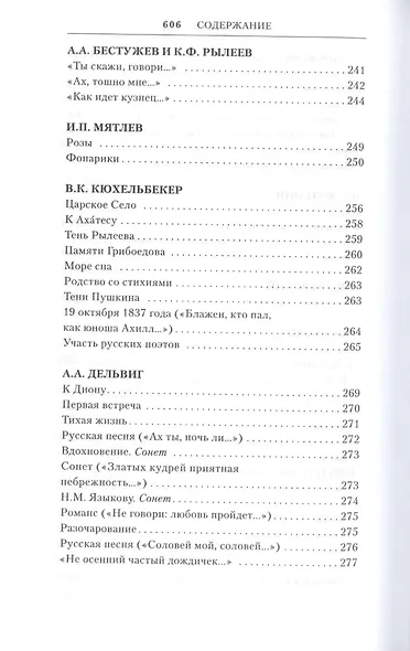 Русская поэзия XIX века: Антология. Том 1 - фото 13