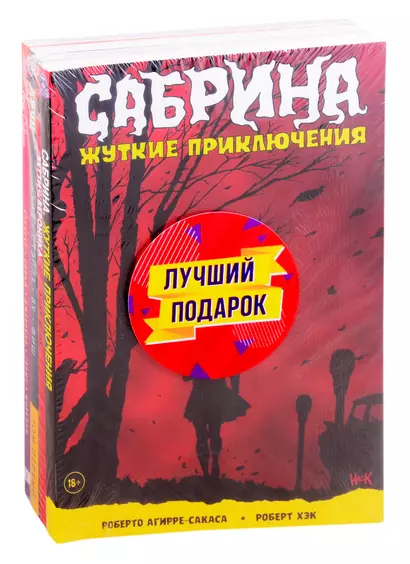 Комплект комиксов "Арчи, Сабрина, Бетти и Вероника. Лучший подарок для друзей" - фото 1