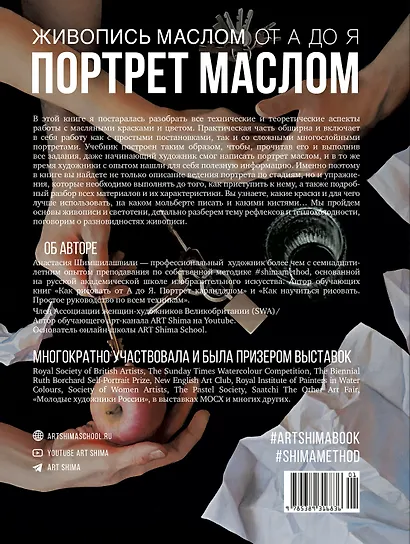 Живопись маслом от А до Я. Портрет маслом - фото 2