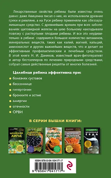 Целебная рябина - фото 2