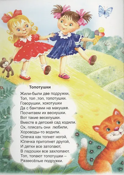 Топотушки-веселушки - фото 2