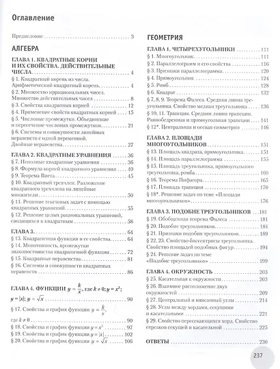 Математика. 8 класс. К десятке шаг за шагом - фото 2