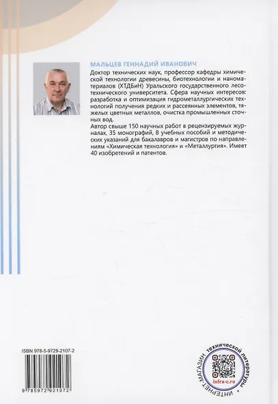 Химическая технология. Математическое моделирование и оптимизация параметров - фото 2