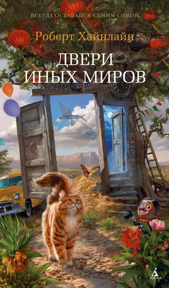 Двери иных миров - фото 1