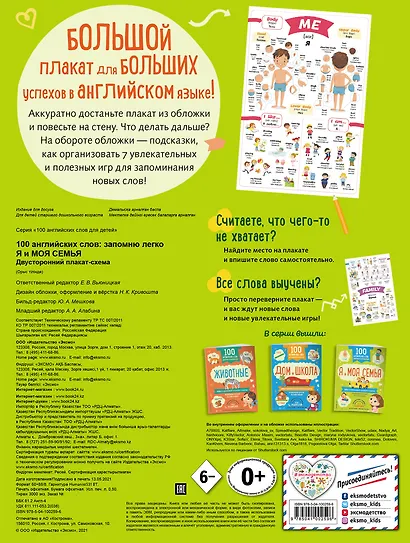 100 английских слов: запомню легко. Я и моя семья (двусторонний плакат-схема) - фото 2