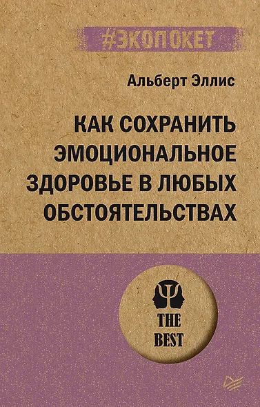 Как сохранить эмоциональное здоровье в любых обстоятельствах (#экопокет) - фото 1