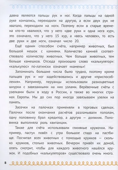 Домашка на отлично! Программа начальной школы за 20 минут в день. Таблица умножения, фигуры, логика - фото 6
