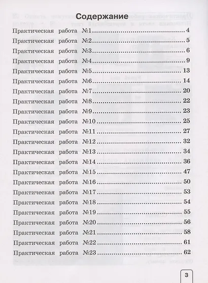 Окружающий мир. 4 класс. Тетрадь для практических работ - фото 2