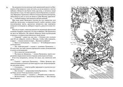 Всё о девочке с Земли - фото 9