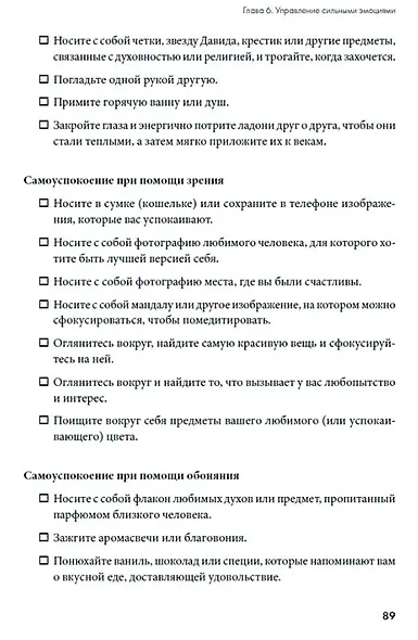 Останови свои эмоциональные качели: Осознаю, принимаю, управляю, переключаюсь - фото 6