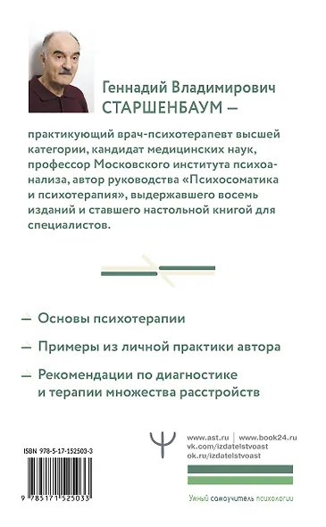Полный курс начинающего психотерапевта. Практическое руководство. Приемы, примеры, подсказки - фото 2