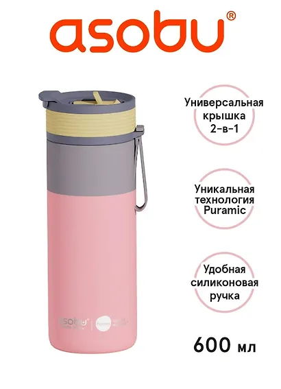 Асобу Дорожная бутылка для горячих и холодных напитков Asobu Aspen Персиковый цвет (600мл) (69740) - фото 2