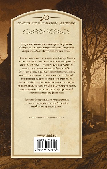 Убийство на завтрак - фото 2