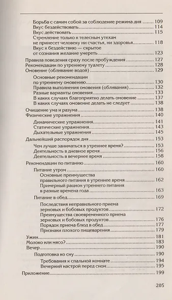 Веды о силе времени. (обл) 12-е изд. Практические рекомендации для процветания - фото 3