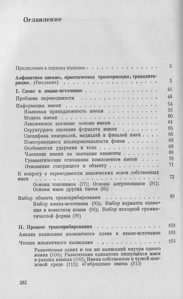Теоретические основы практической транскрипции  Изд.2 - фото 2