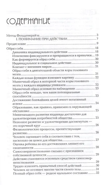 Сознавание через движение. Двенадцать практических уроков - фото 2