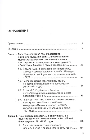Дипломатия Японии в отношении России: люди и идеи в эпоху перемен (1985-2001 годы) - фото 2