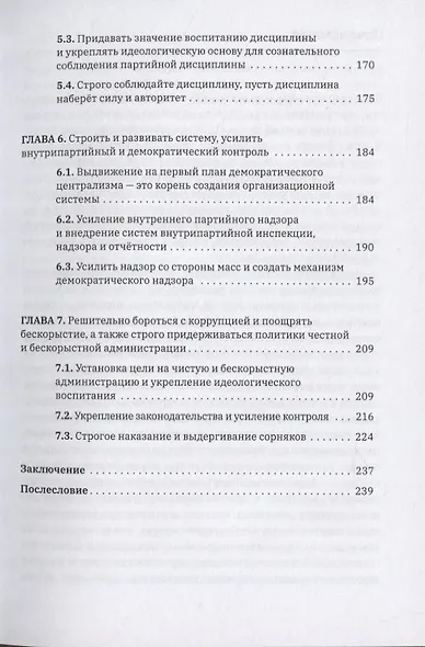 Формирование духа партии: - фото 4