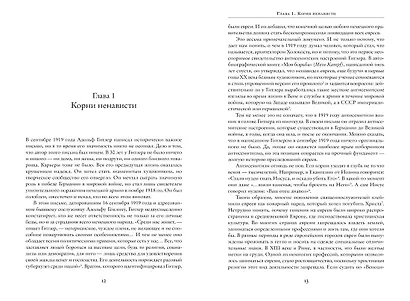 Холокост. Новая история - фото 4