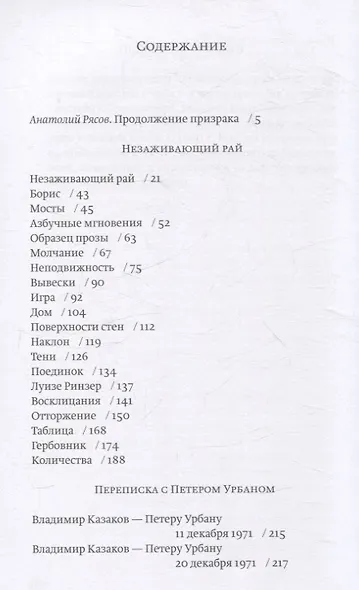 Незаживающий рай. Проза, письма - фото 2
