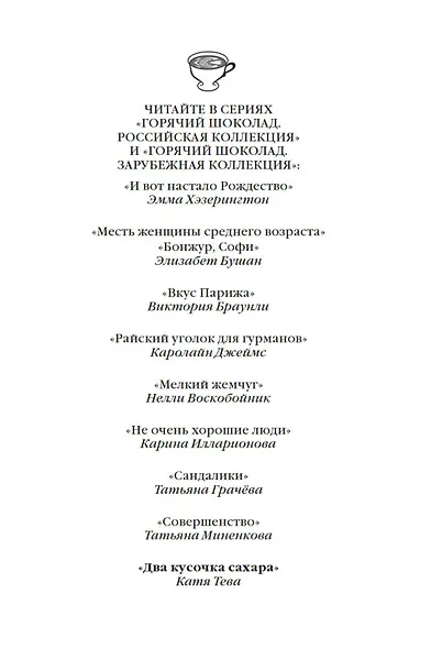 Два кусочка сахара - фото 6