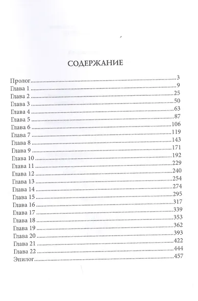 Третья раса. Правила подводной охоты. Книга 2 - фото 2