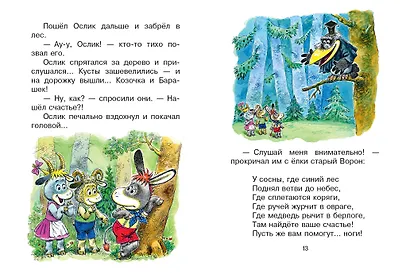 Сказки-мультфильмы - фото 12