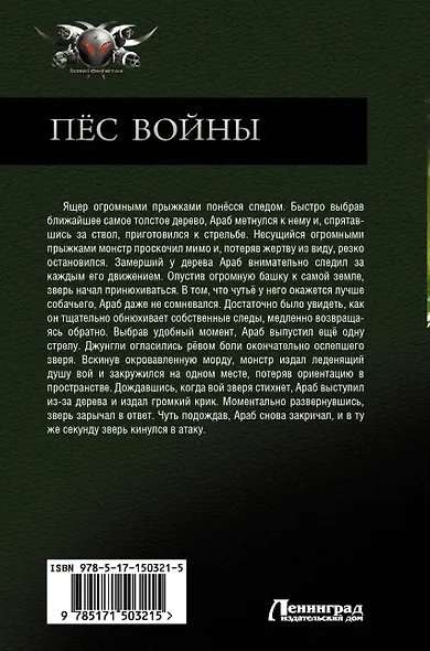 Пёс войны - фото 2