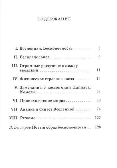 К вечности - через звезды - фото 2