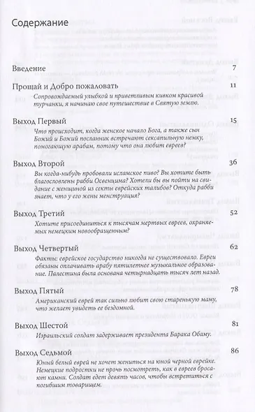 Поймать еврея (Тененбом) - фото 2