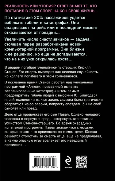 Кибер-Ангел - фото 2