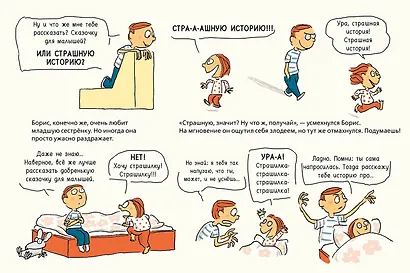 Сказки на ночь для Селесты. Книжка с очень загадочными картинками - фото 4