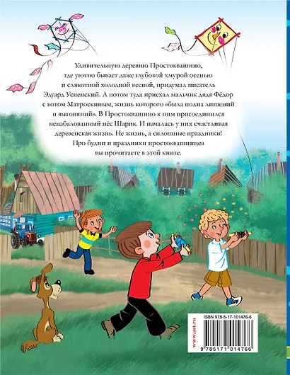 Дядя Фёдор, пёс и кот, или Кое-что о Простоквашино - фото 2