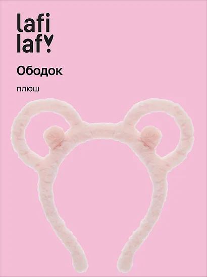 Ободок Ушки Мишка (розовый) (плюш) (12-03677-OB3) (Lafilaf) - фото 1
