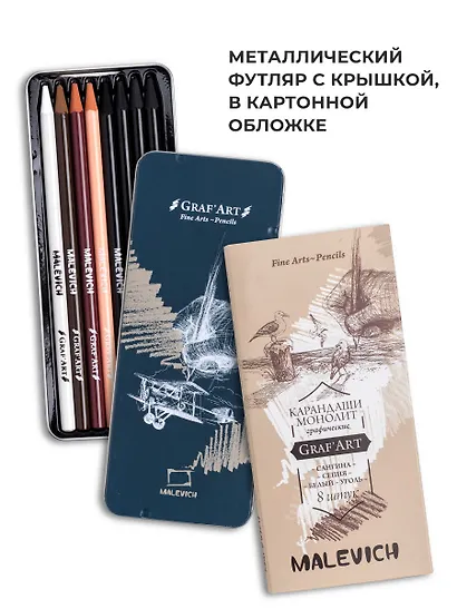 Набор графических материалов 08шт "Graf'Art" белый пастельн. карандаш, сангина светлая и темная, сепия светлая и темная, угольные карандаши 03шт, мет.коробка, Малевичъ - фото 8