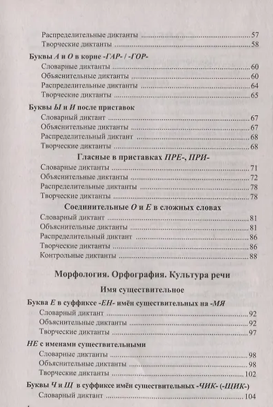 Диктанты по русскому языку. 6 класс. К учебнику М. Т. Баранова и др. "Русския язык. 6 класс. В двух частях" (М.: Просвещение) - фото 3