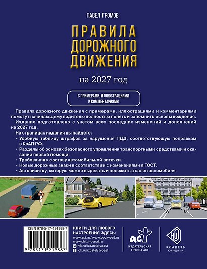Правила дорожного движения с примерами, иллюстрациями и комментариями на 2027 год. Автовизитка в подарок - фото 2