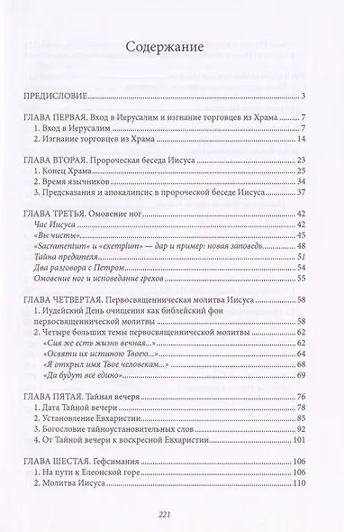 Иисус из Назарета. Часть вторая. От Входа в Иерусалим до Воскресения - фото 2