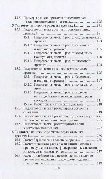 Гидравлика, водопонижение и дренаж: учебное пособие - фото 4
