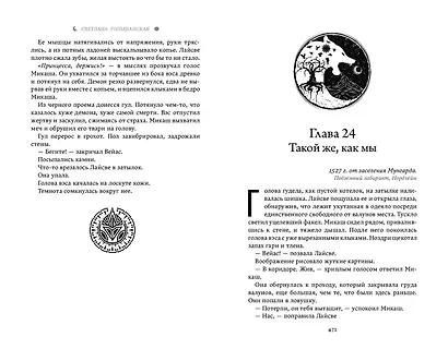Путь Сумеречницы (#1) - фото 8