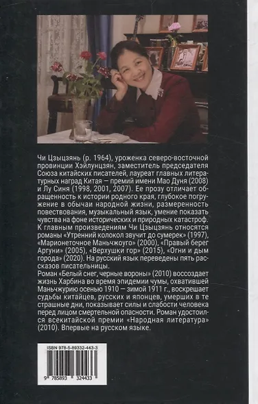 Белый снег, черные вороны - фото 2