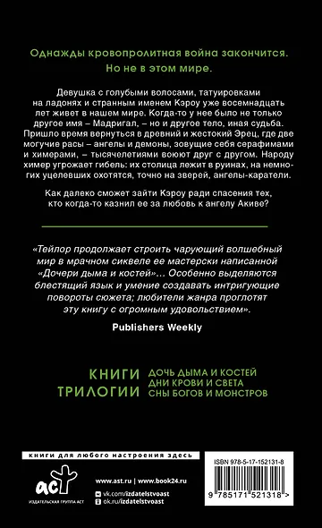 Дни крови и света - фото 2