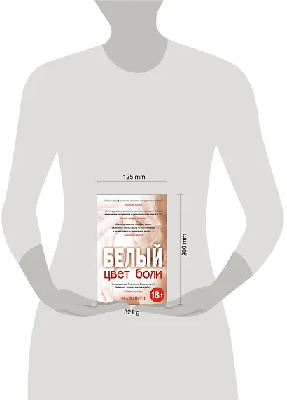 Цвет боли: белый - фото 3