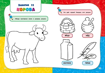 Годовой курс занятий: для детей 4-5 лет (ФГОС) - фото 10