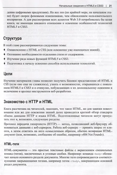HTML5 и CSS3. Мастер-класс - фото 15