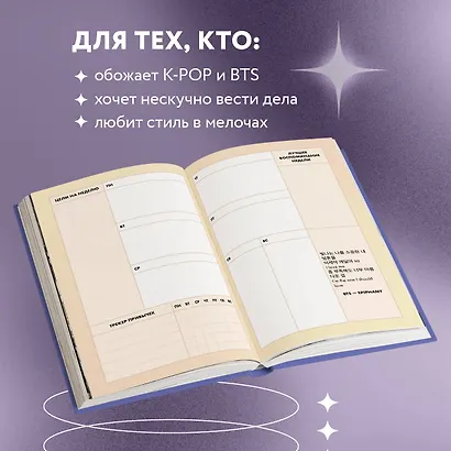 Ежедневник недат. А5 72л "Милые BTS" цветной блок - фото 4