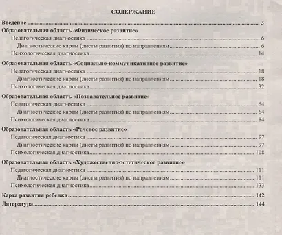 Комплексная оценка динамики развития ребенка и его индивидуальных образовательных достижений. Диагностический журнал. Старшая группа (от 5 до 6 лет) - фото 2