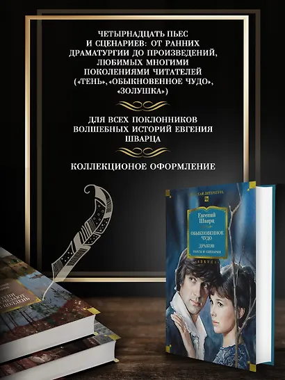 Обыкновенное чудо. Дракон: пьесы и сценарии (с илл.) - фото 5