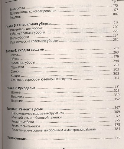 Всё успеть, всё суметь. Домоводство - фото 3