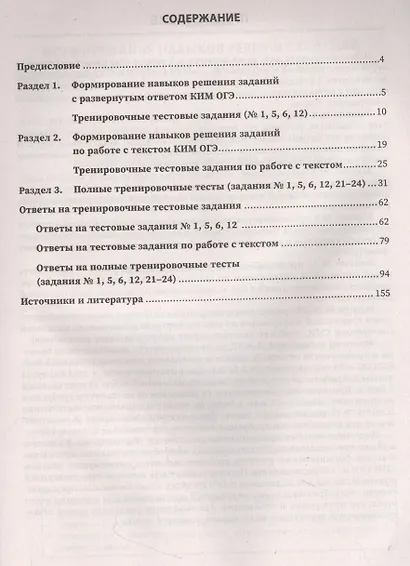 Обществознание: выполнение заданий ОГЭ с развернутым ответом - фото 2